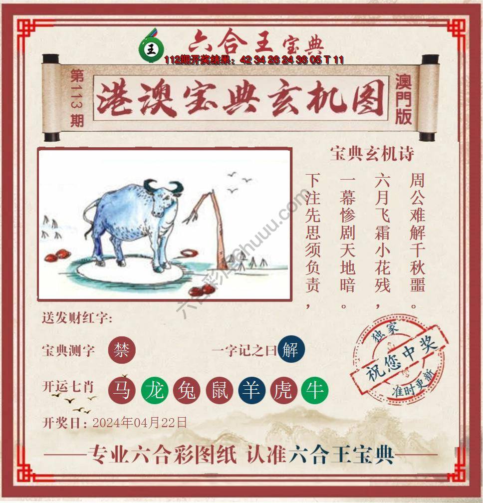 六合王港澳宝典玄机图