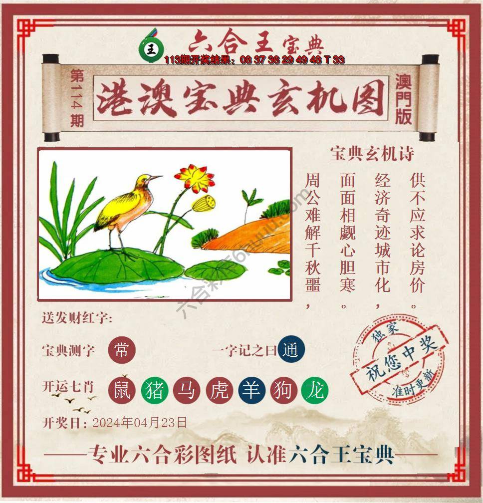 六合王港澳宝典玄机图