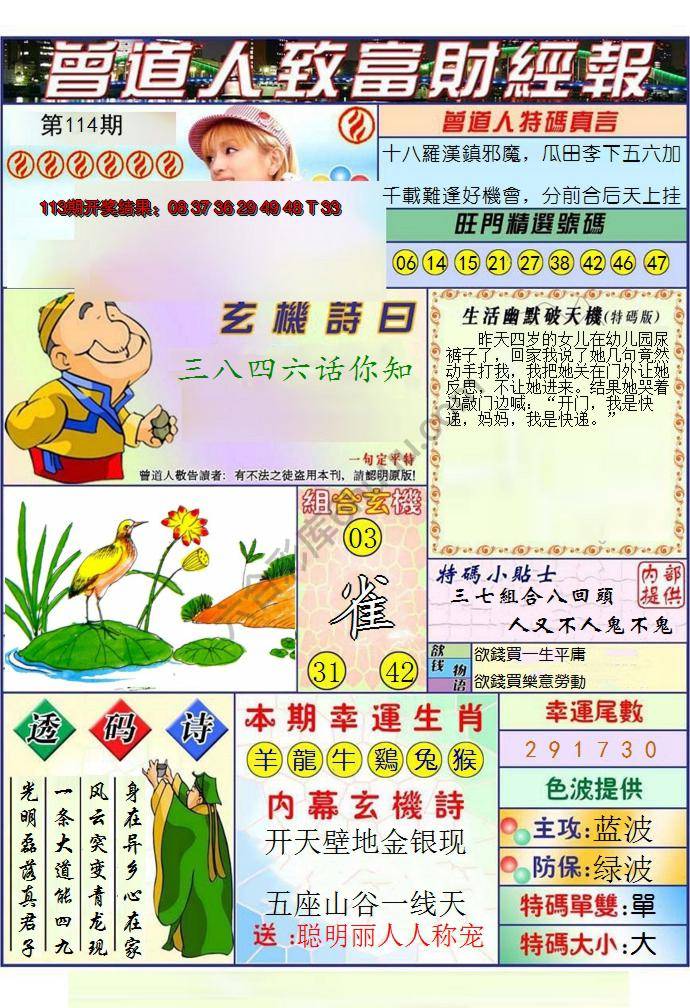 曾道人致福财经