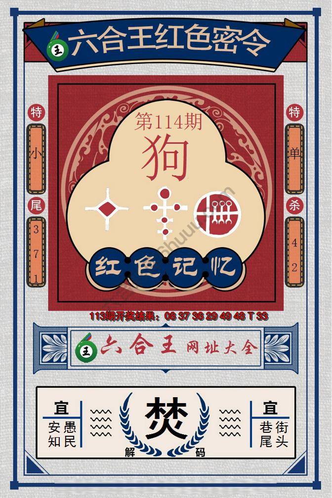 六合王红色密令