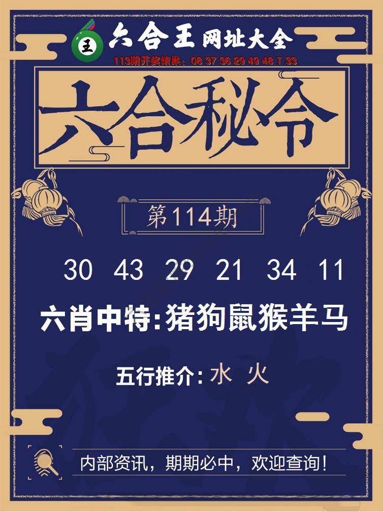 六合王六合密令