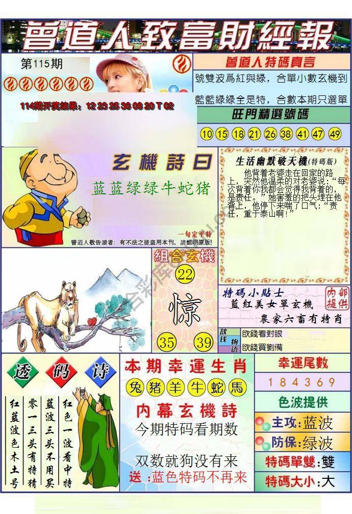 澳门曾道人致富财经报