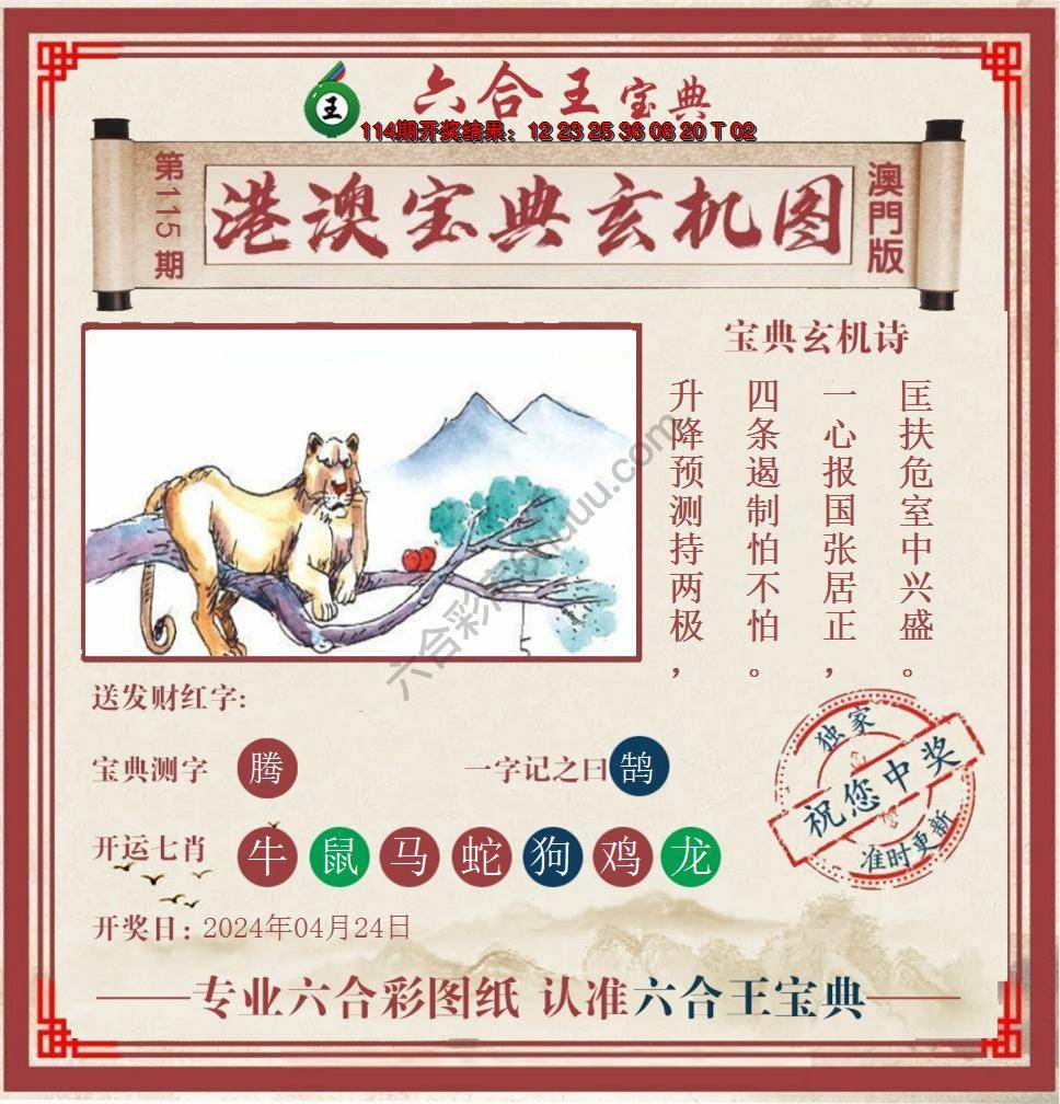 六合王港澳宝典玄机图