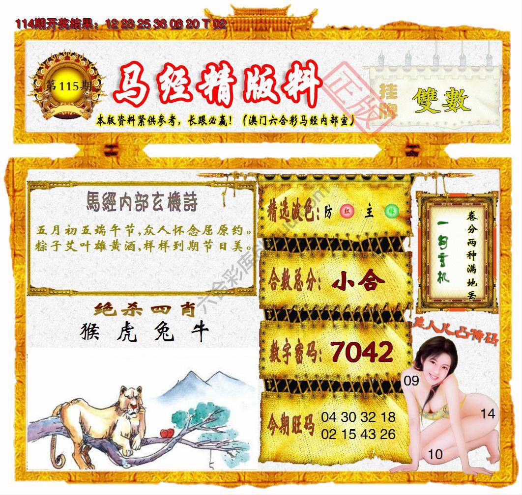 马经精版料