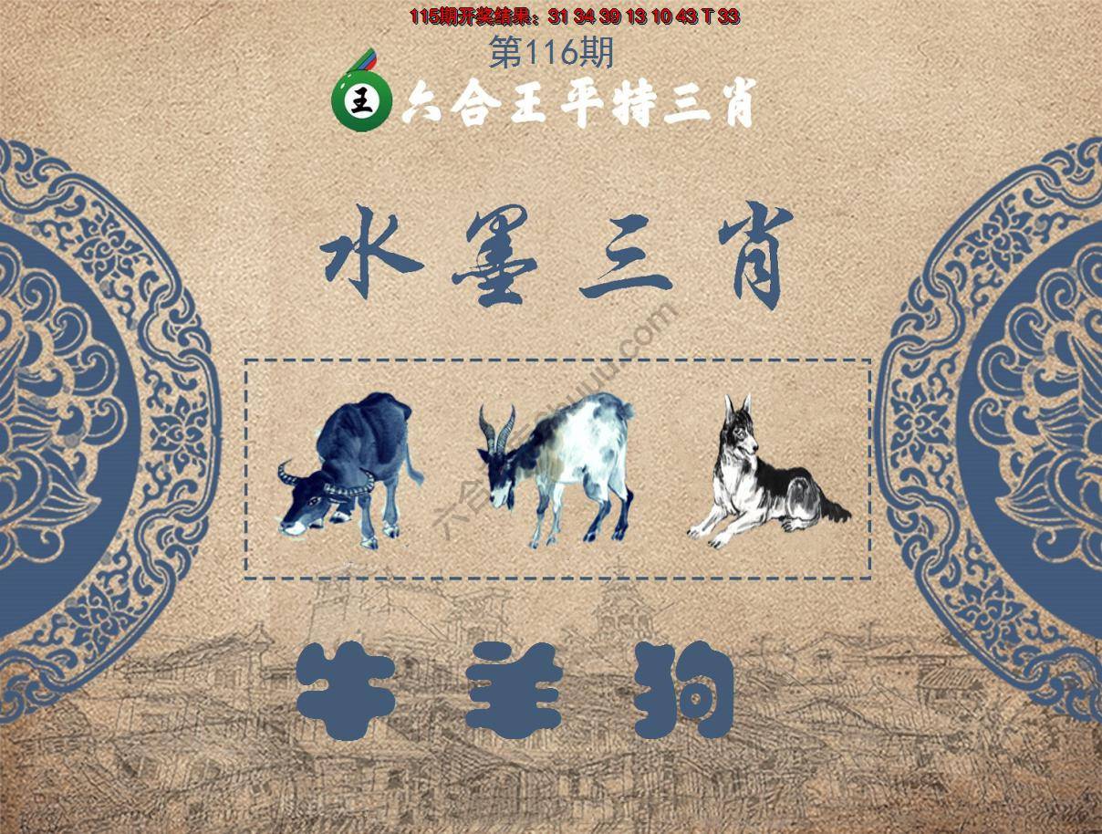 六合王水墨三肖