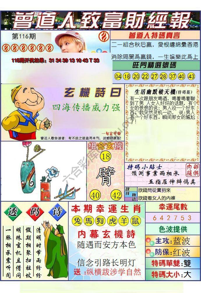 澳门曾道人致富财经报