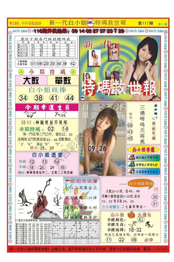 澳门特码救世报