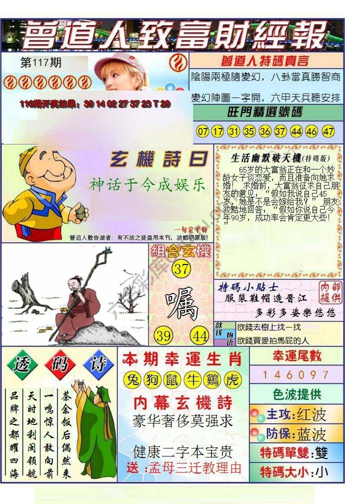 曾道人致福财经