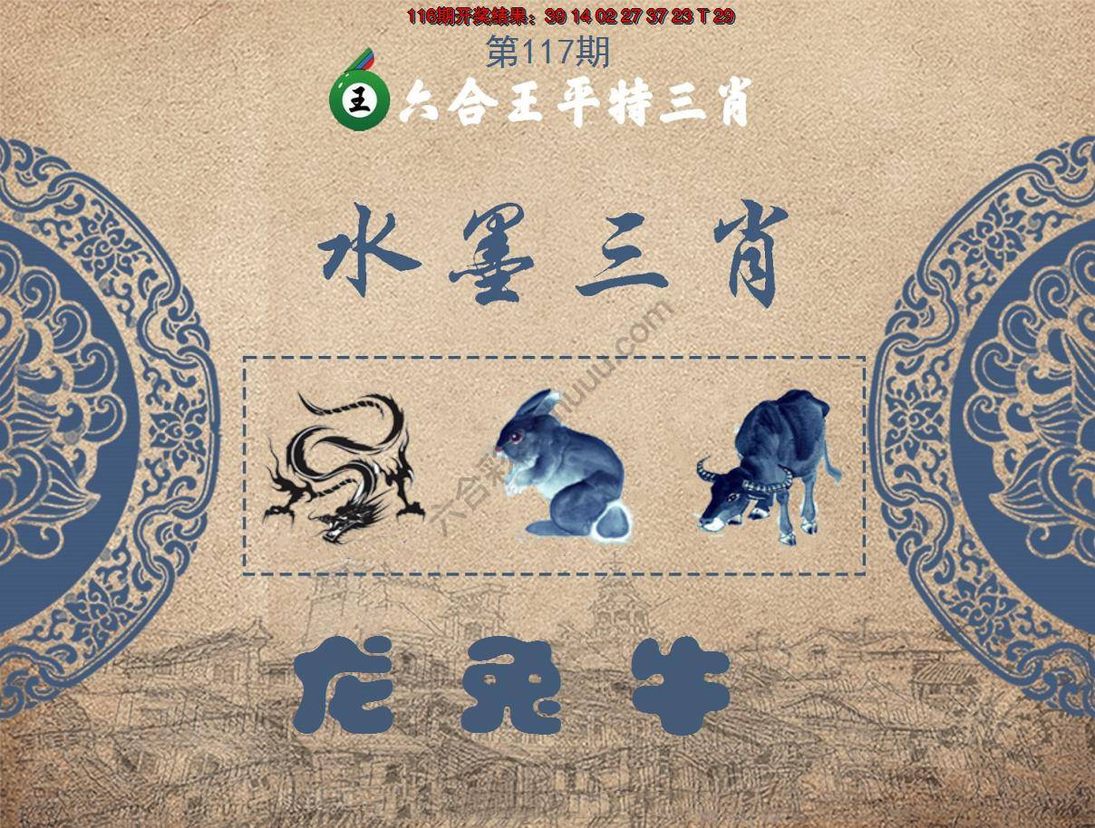 六合王水墨三肖