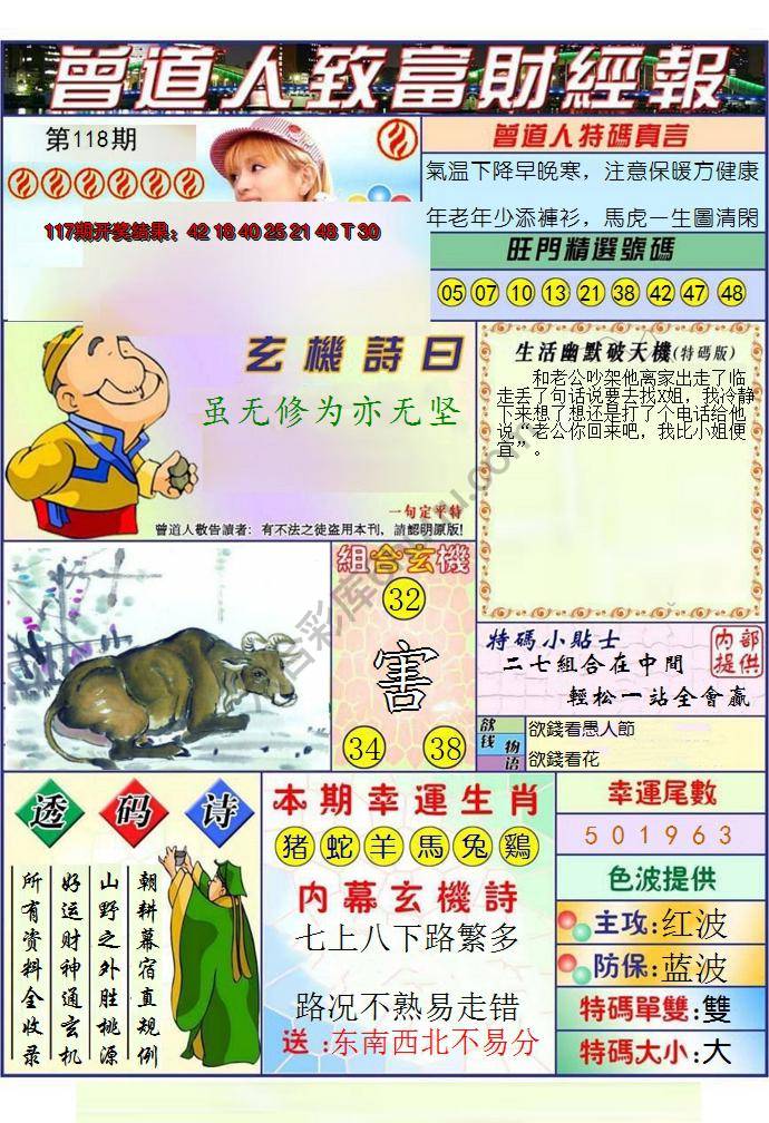 曾道人致福财经