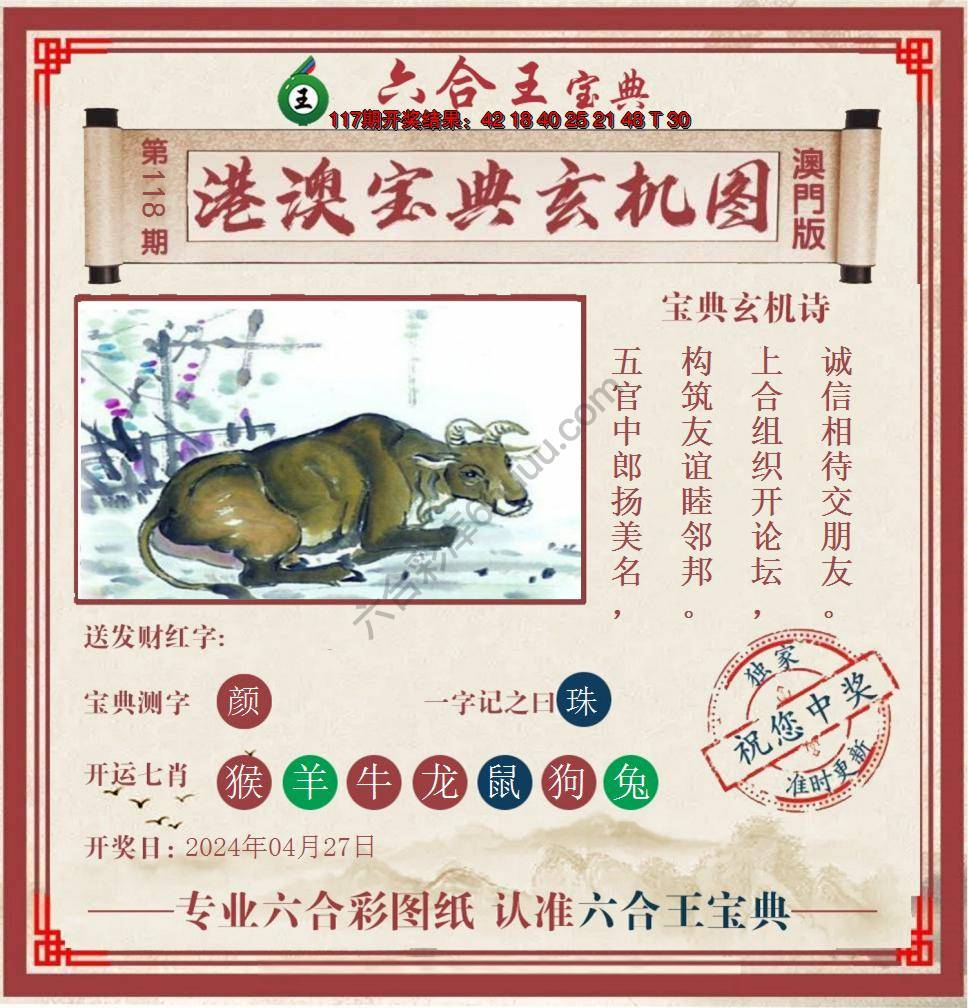 六合王港澳宝典玄机图