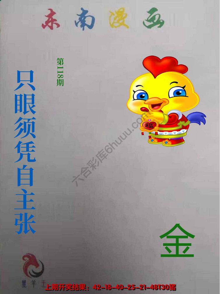 东南动漫