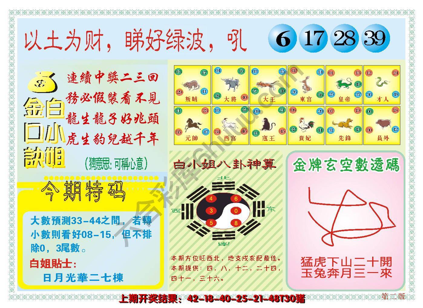 澳门白小姐金口诀