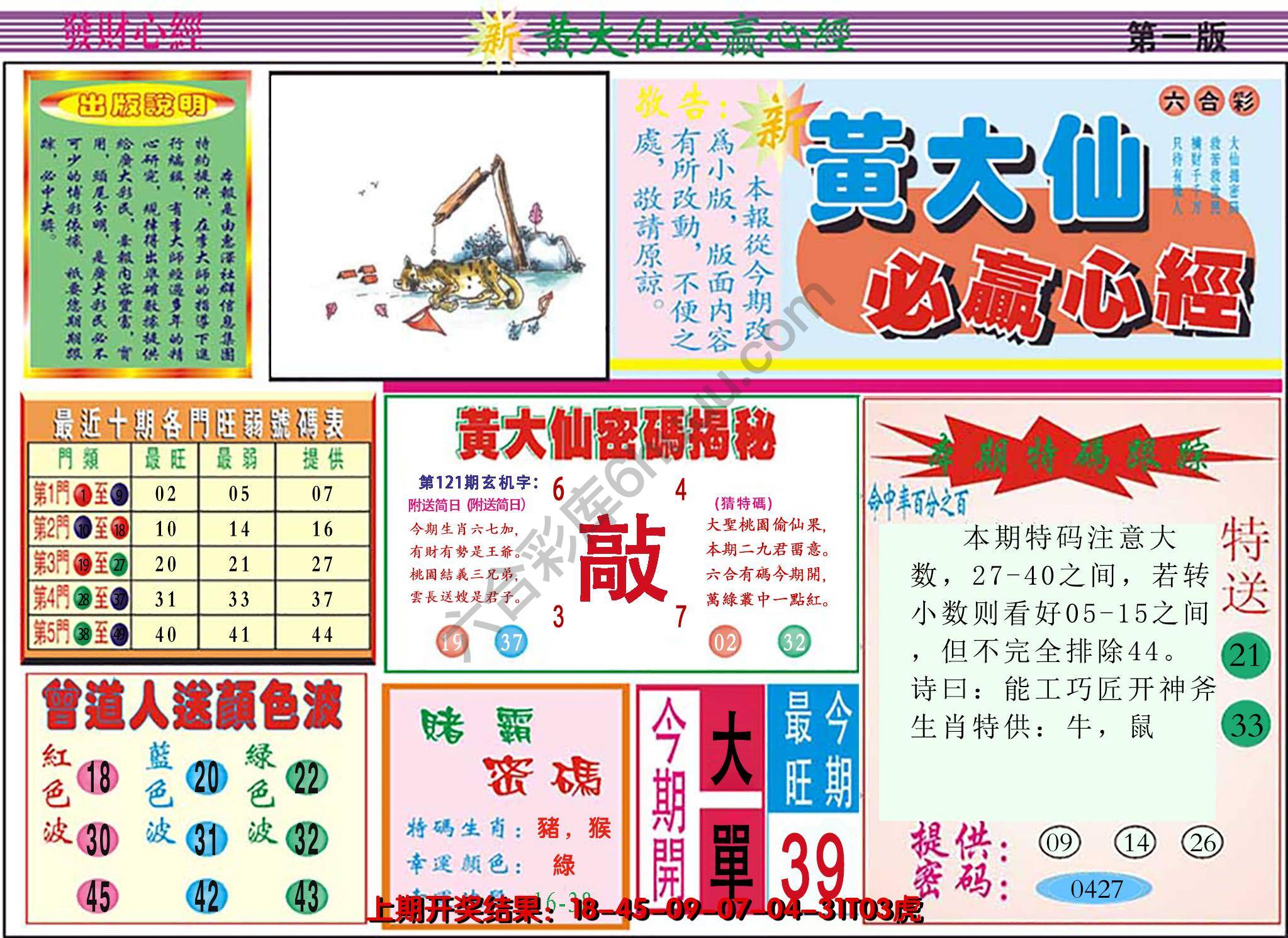 澳门黄大仙必赢心经