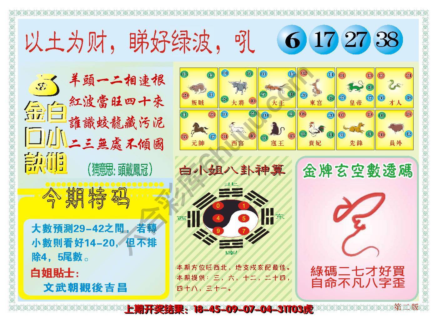 澳门白小姐金口诀