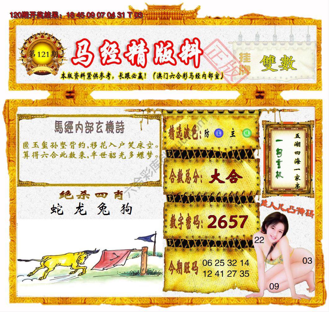 马经精版料