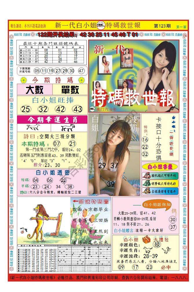 澳门特码救世报