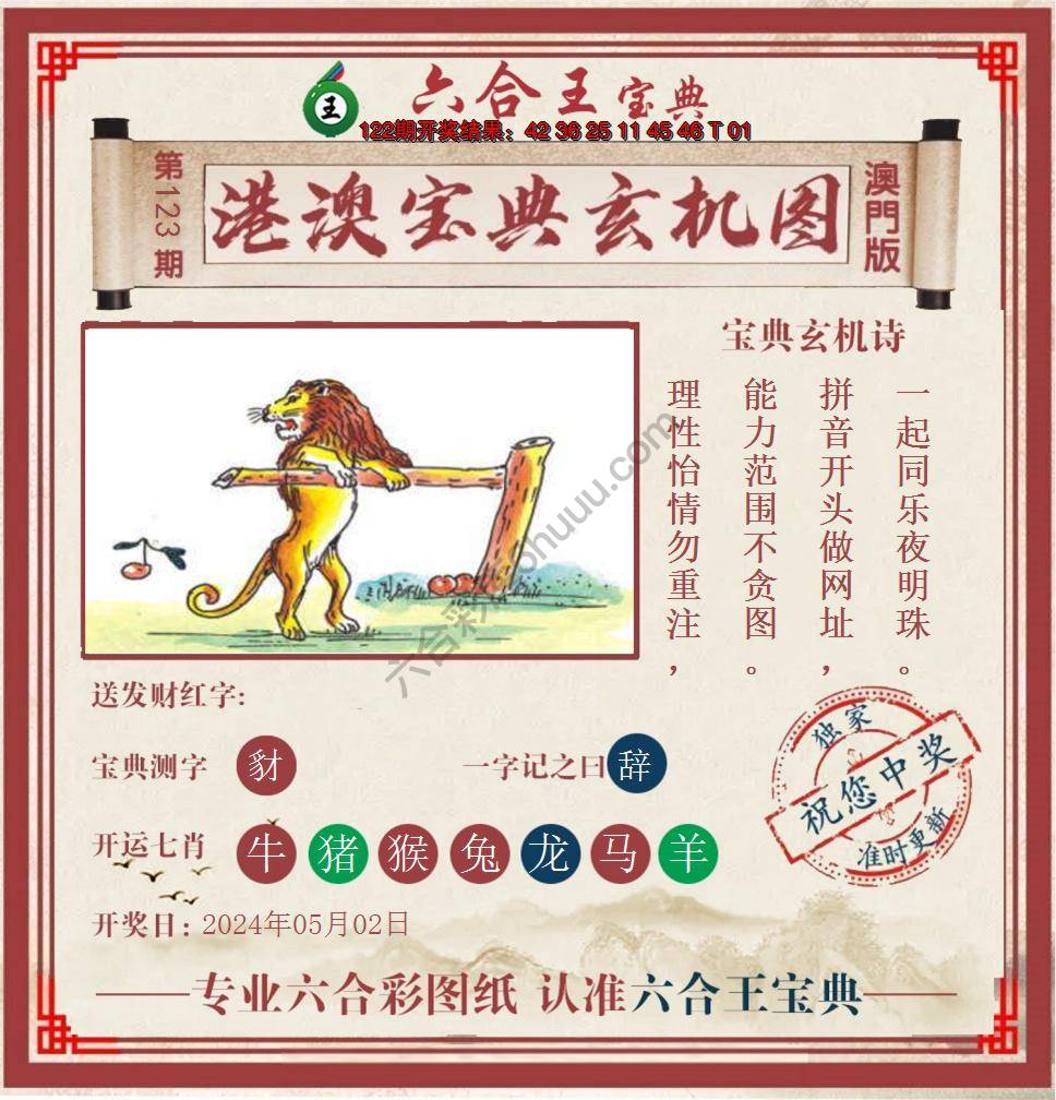 六合王港澳宝典玄机图