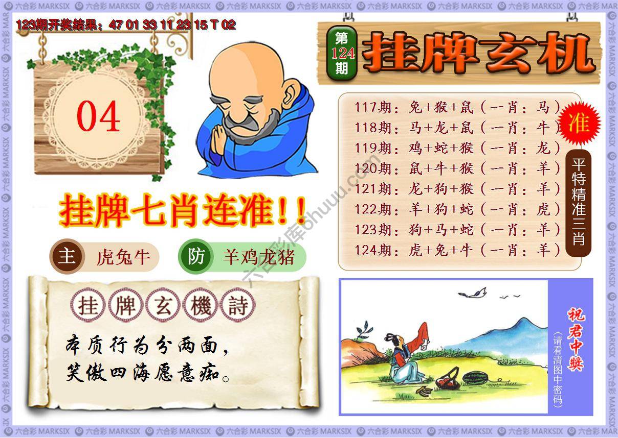 澳门挂牌玄机