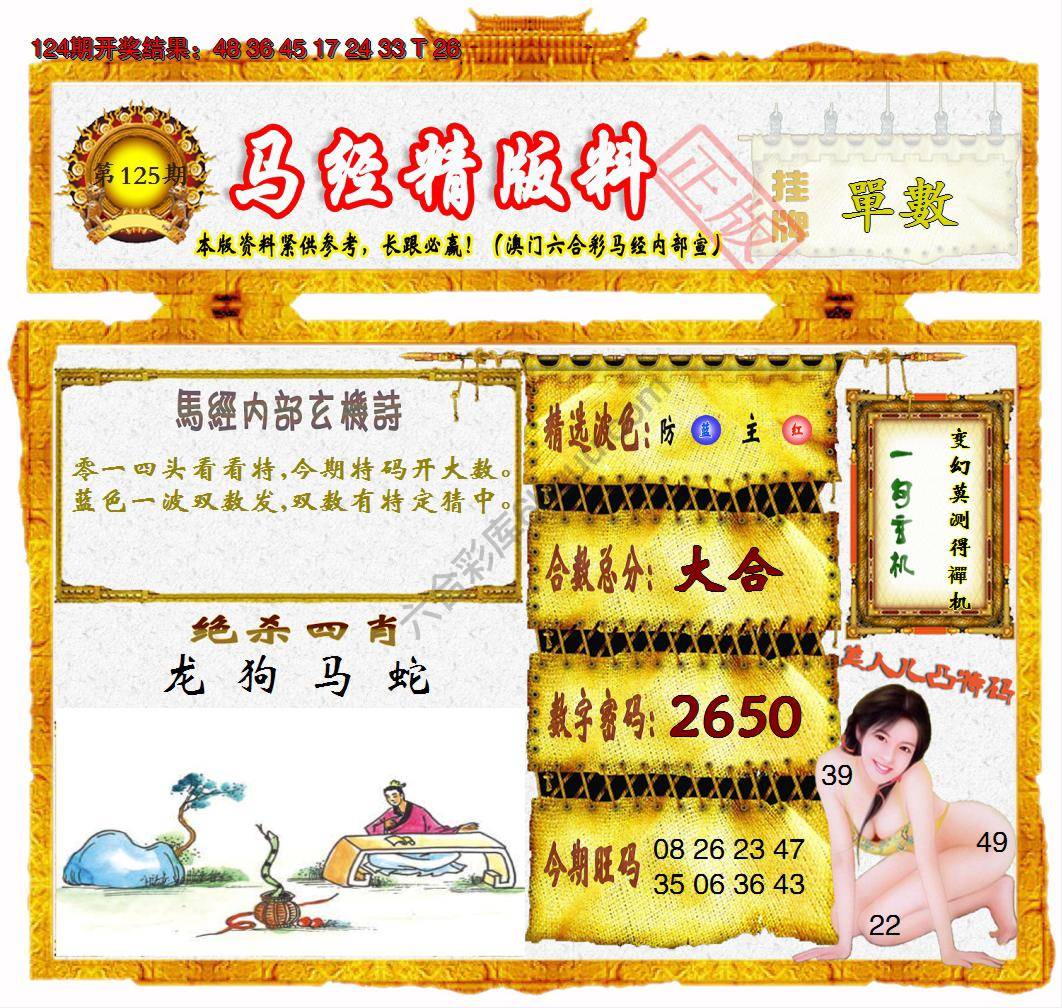 马经精版料