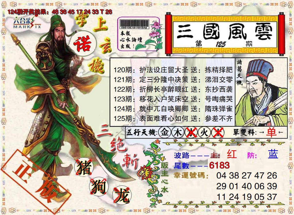 三国风云特码报