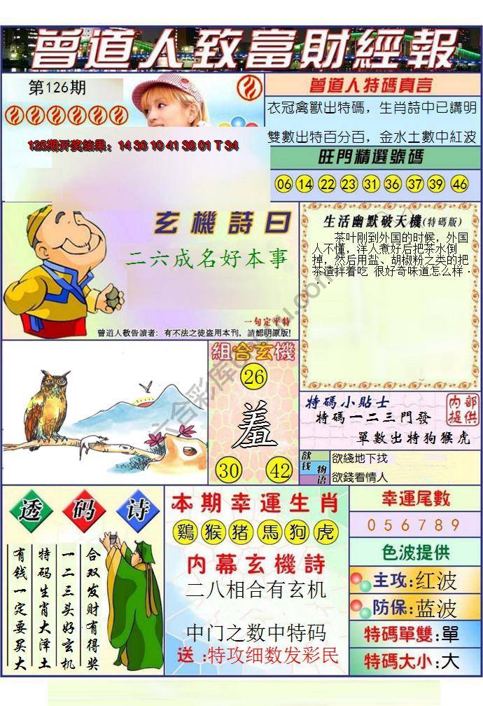 曾道人致福财经