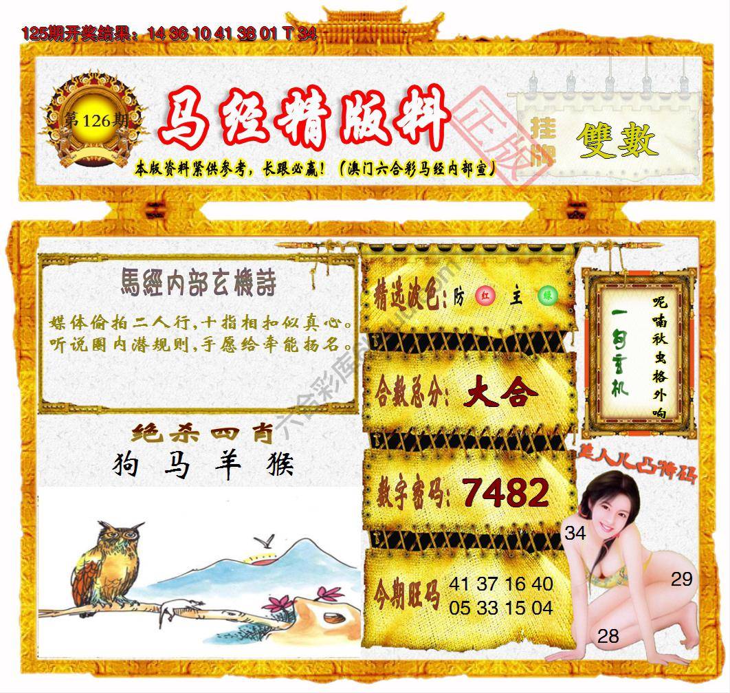 马经精版料