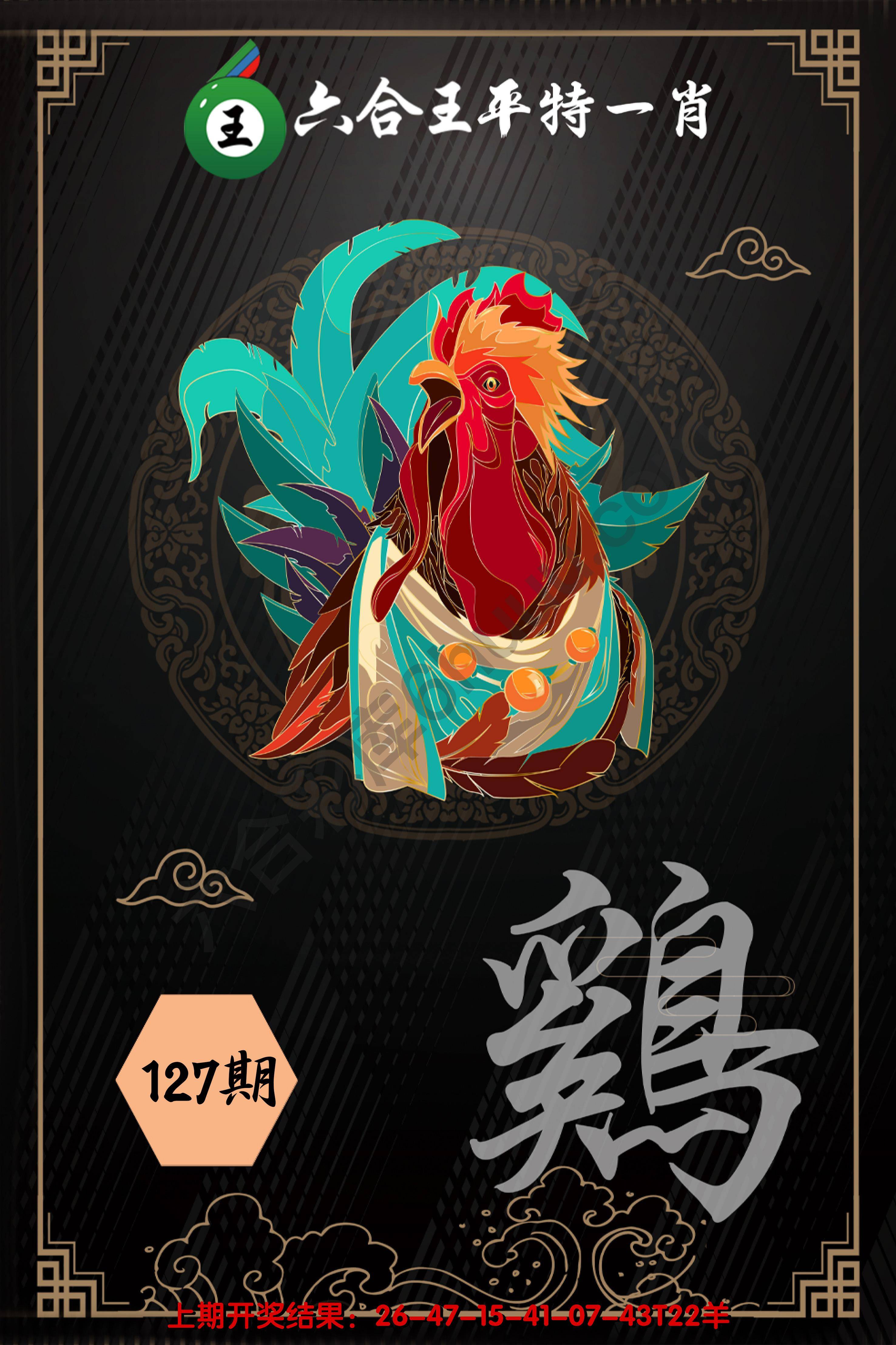 六合王平特一肖