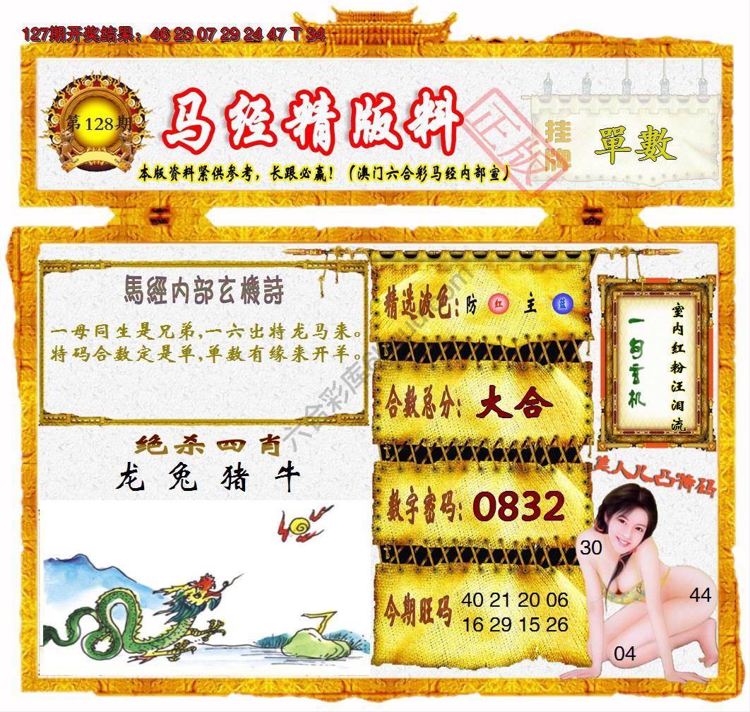 马经精版料