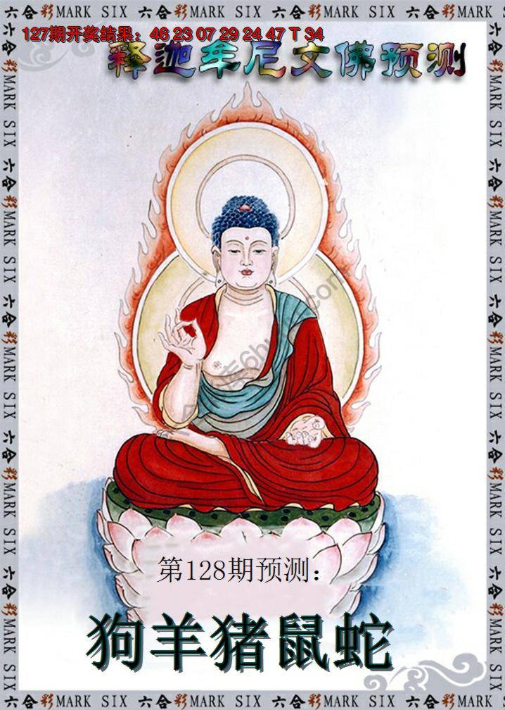 释迦牟尼文佛预测