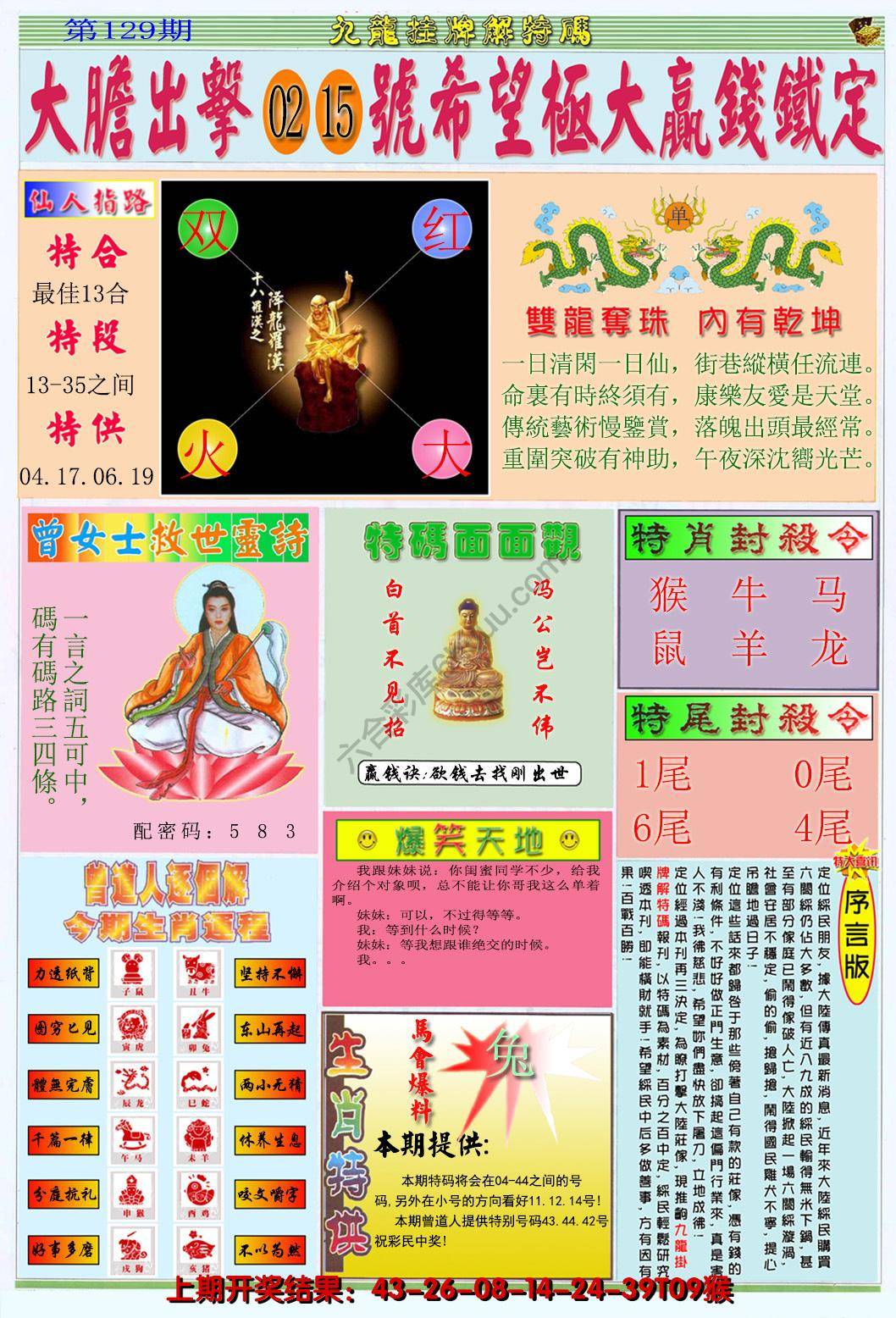 澳门挂牌解特码