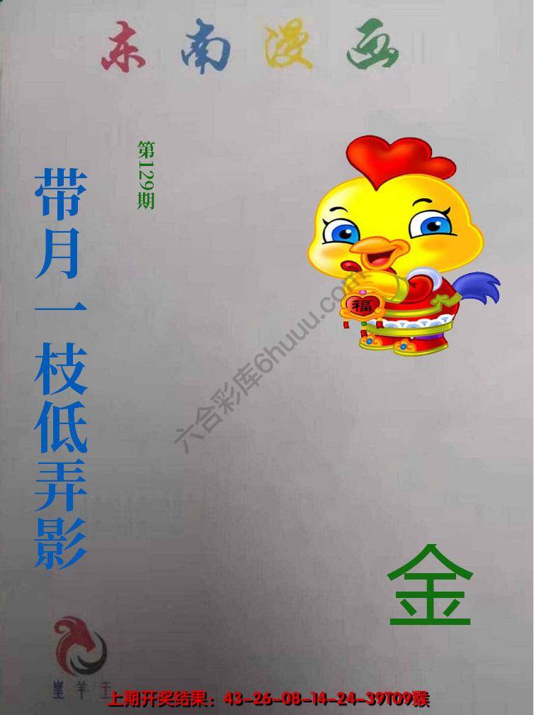 东南动漫