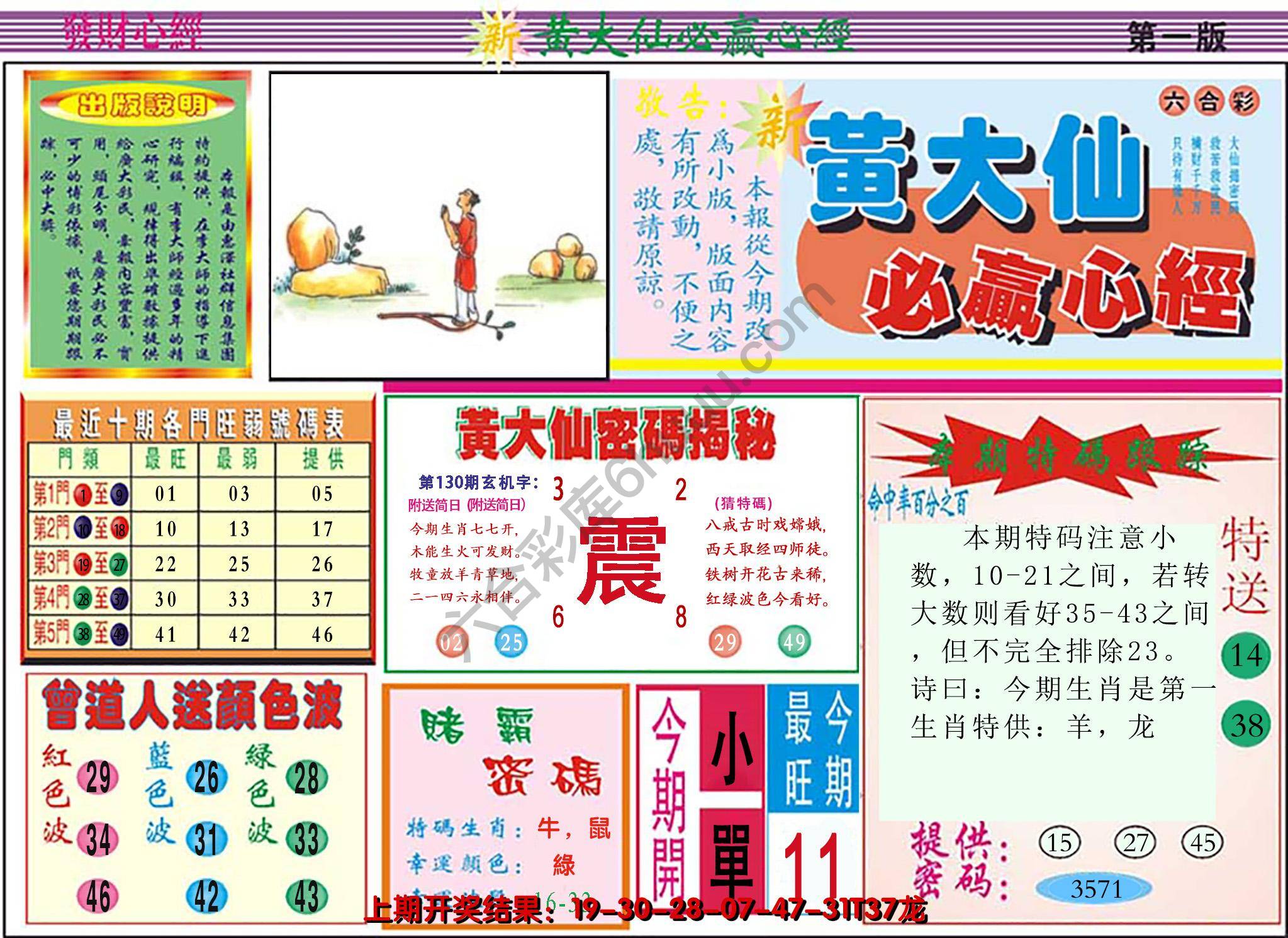 澳门黄大仙必赢心经