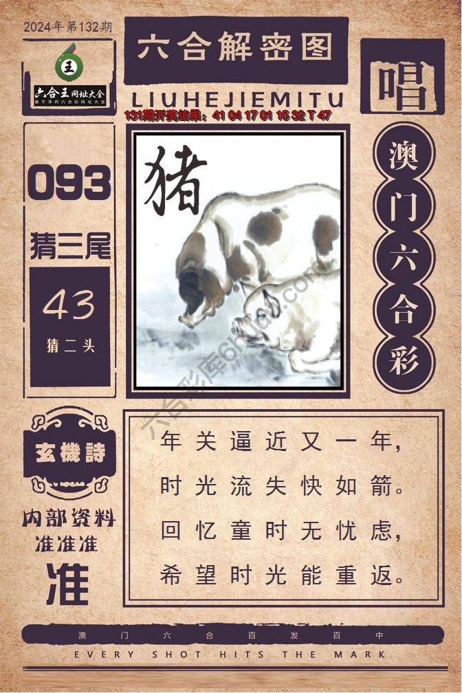 六合王六合解密