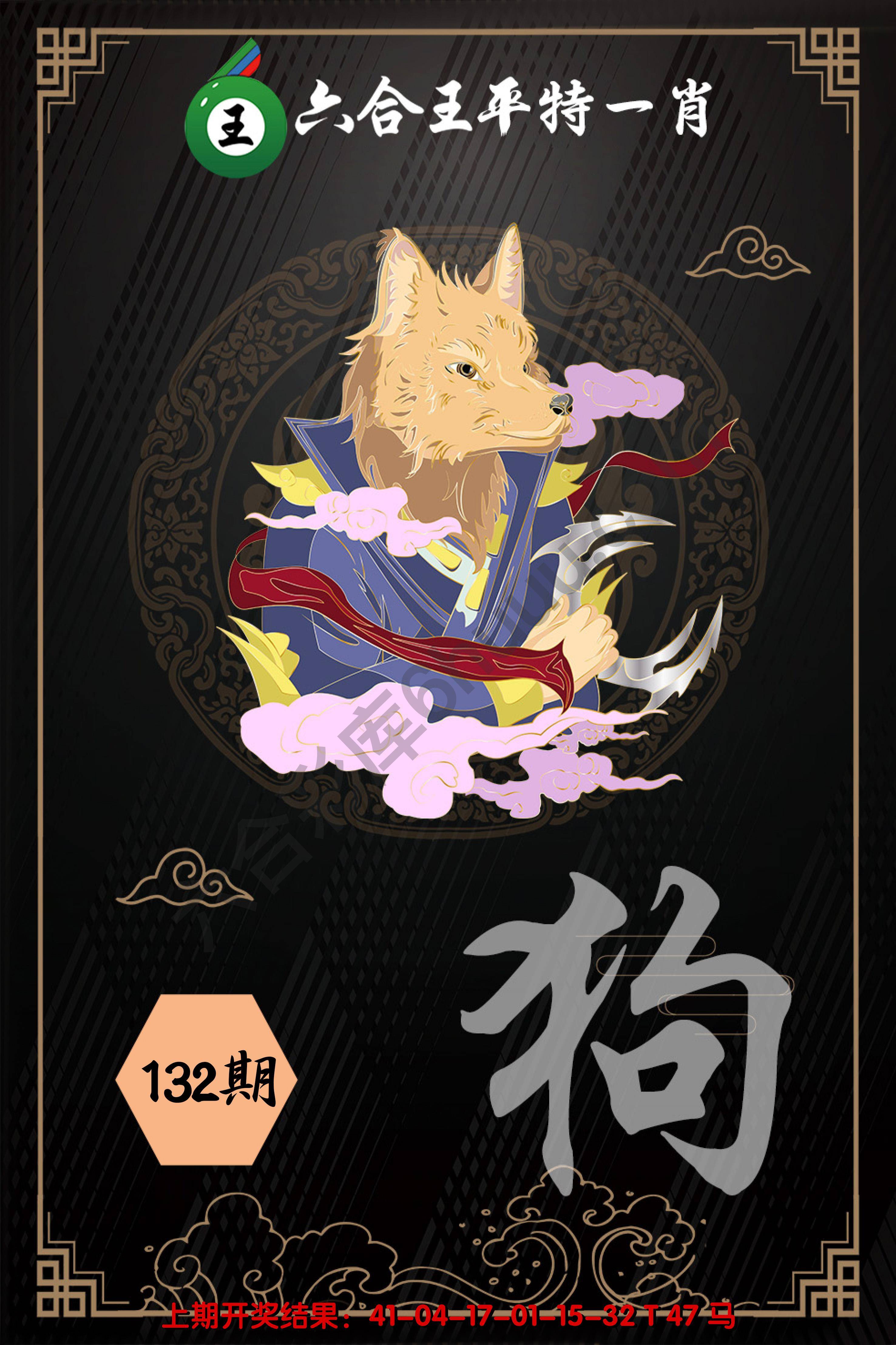 六合王平特一肖