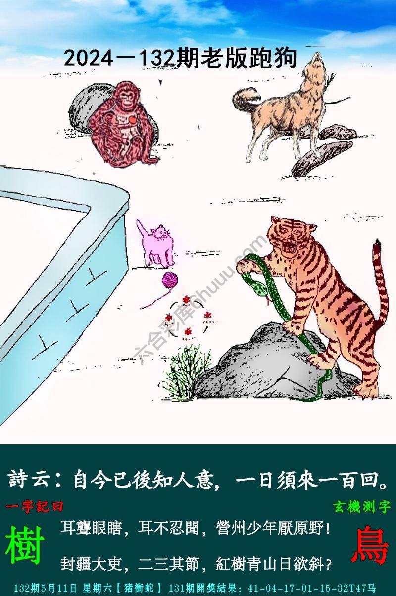 老跑狗图