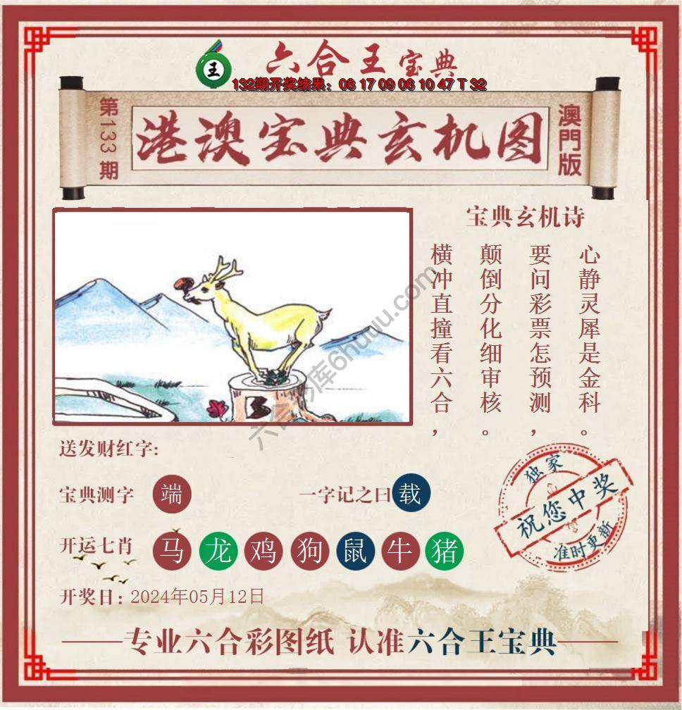 六合王港澳宝典玄机图