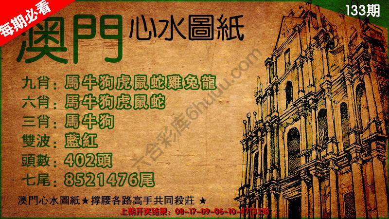 澳门心水图纸