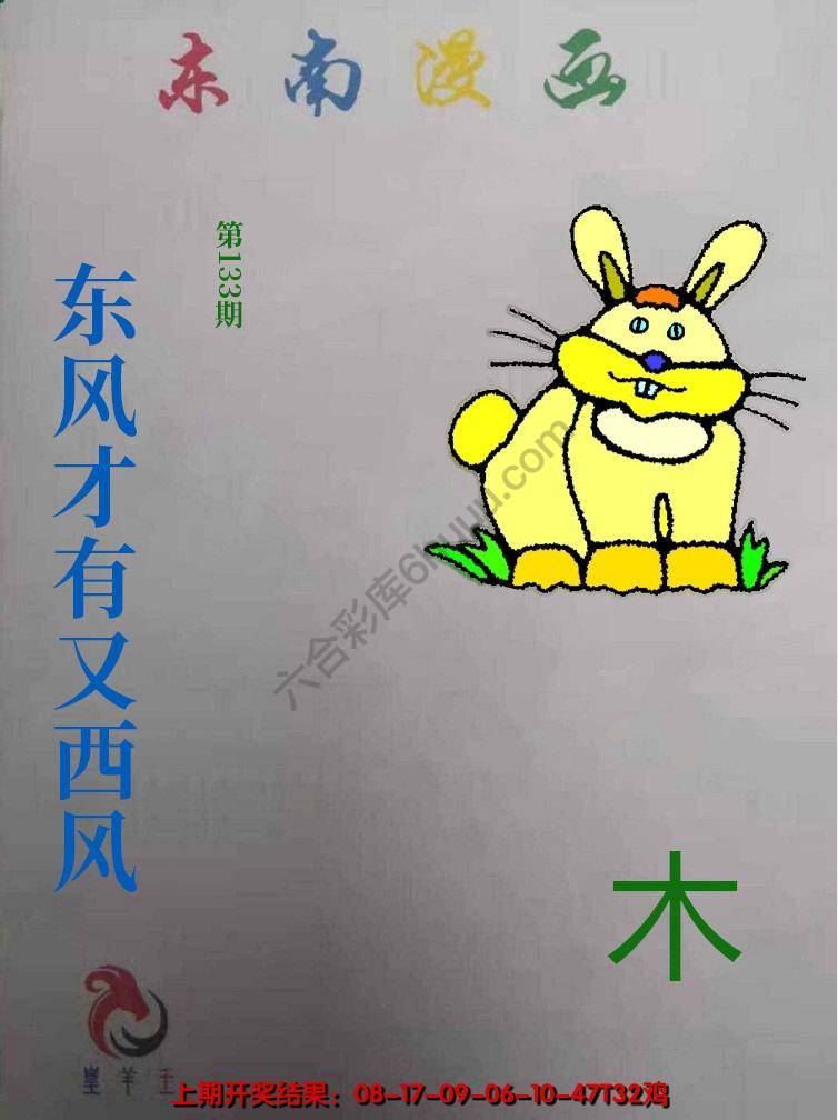 东南动漫