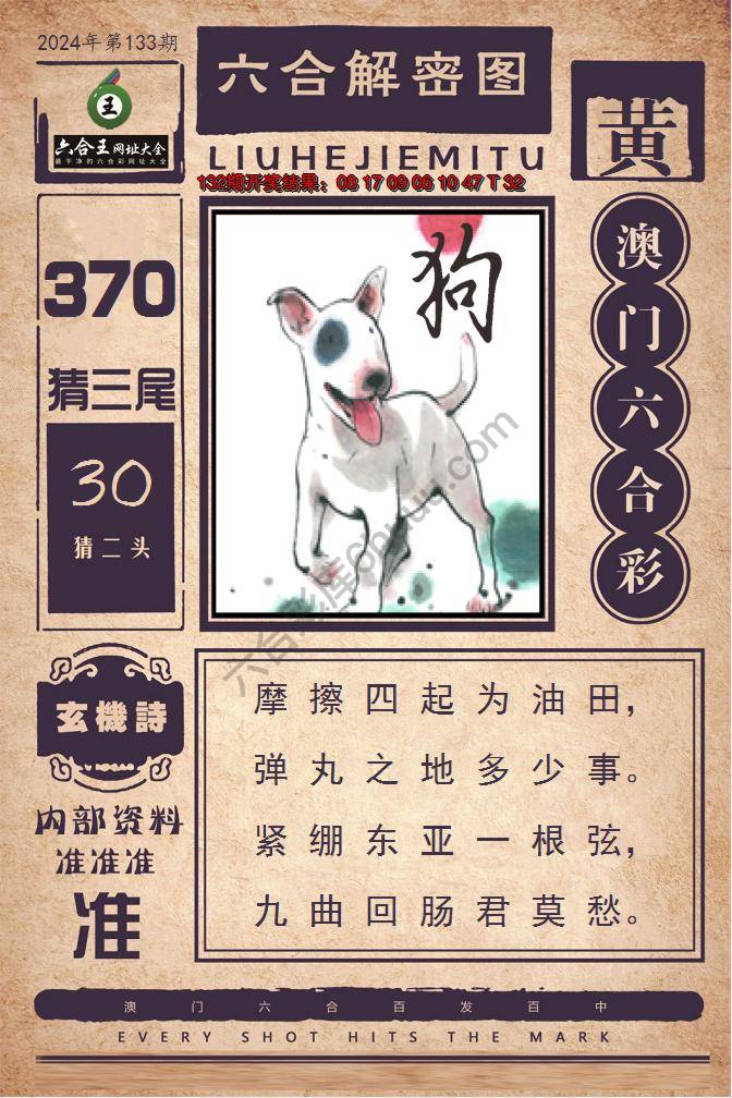 六合王六合解密