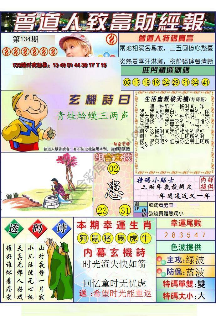 曾道人致福财经