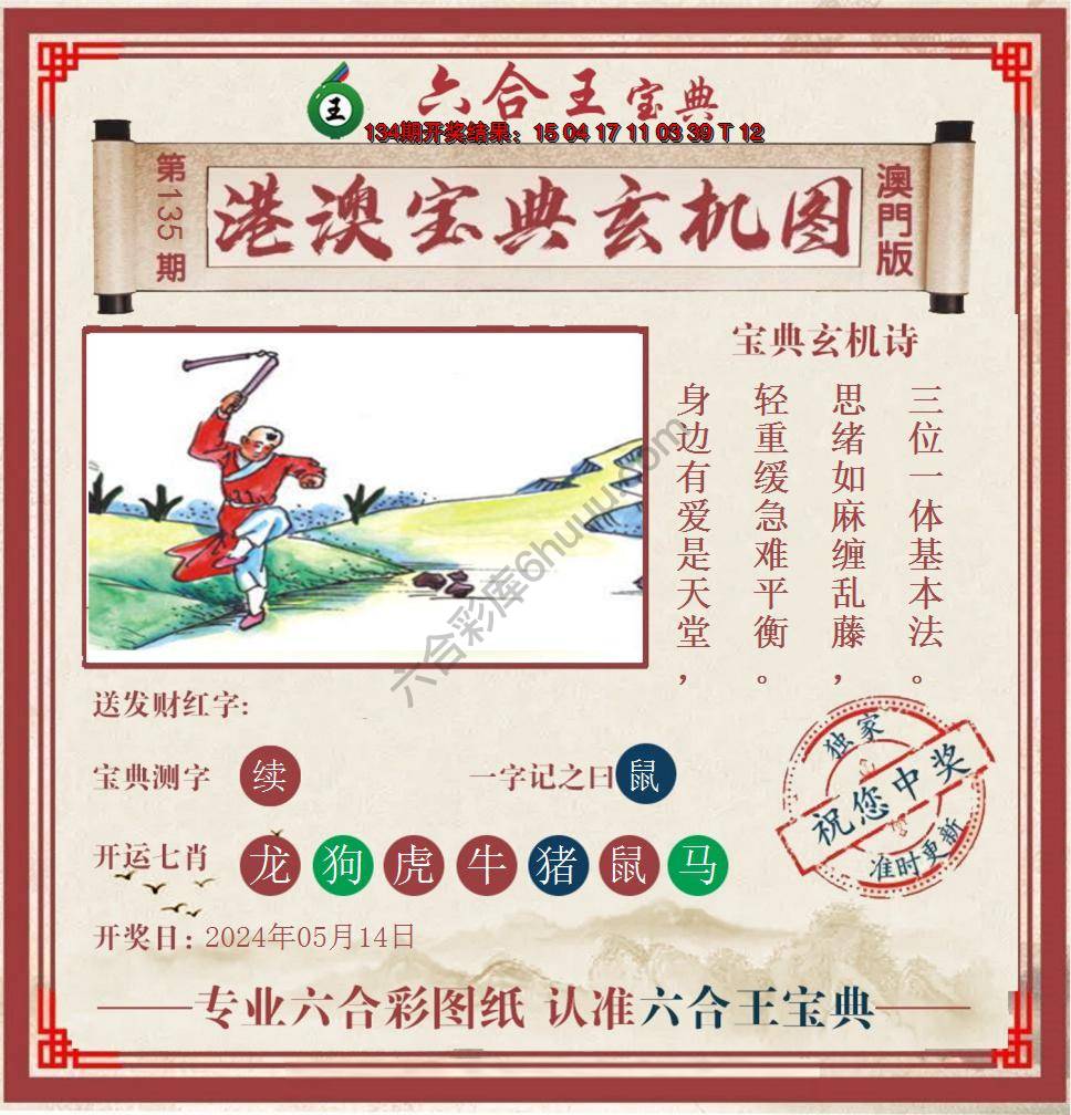 六合王港澳宝典玄机图