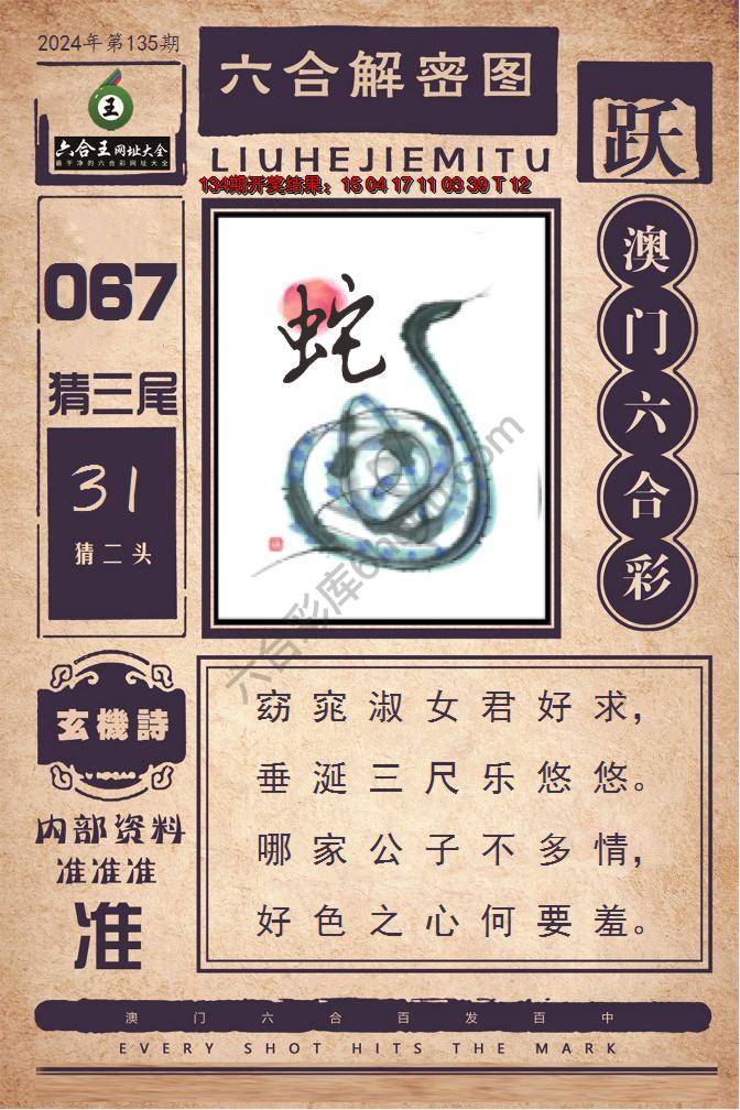 六合王六合解密