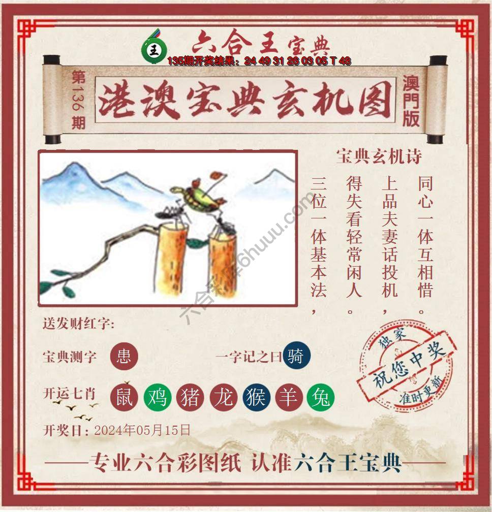 六合王港澳宝典玄机图