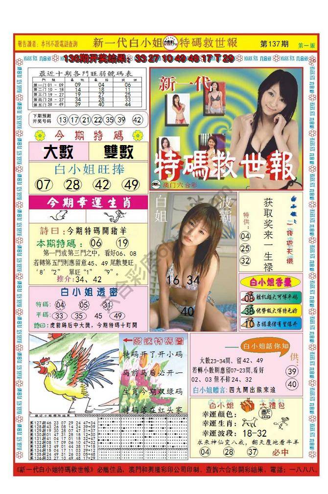 澳门特码救世报