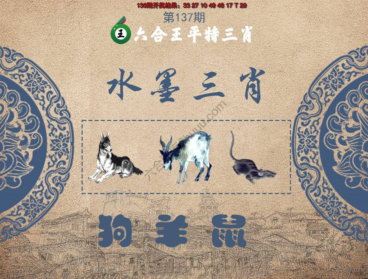 六合王水墨三肖