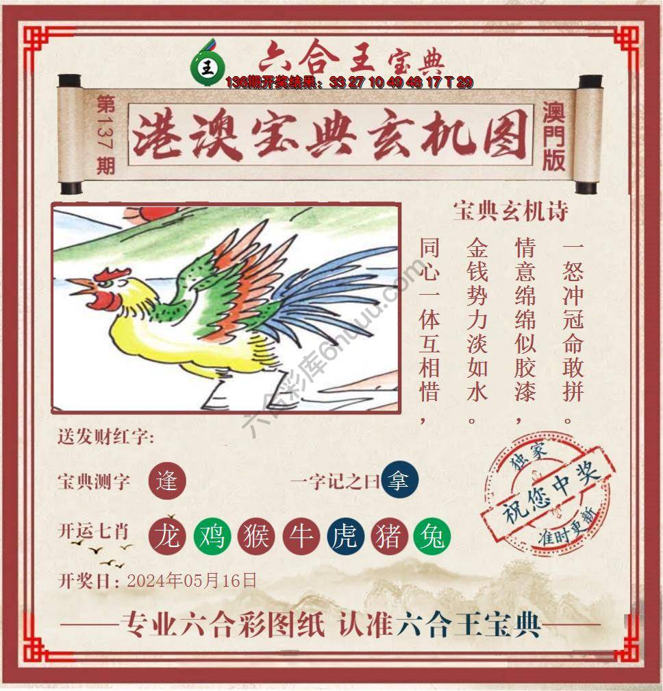 六合王港澳宝典玄机图