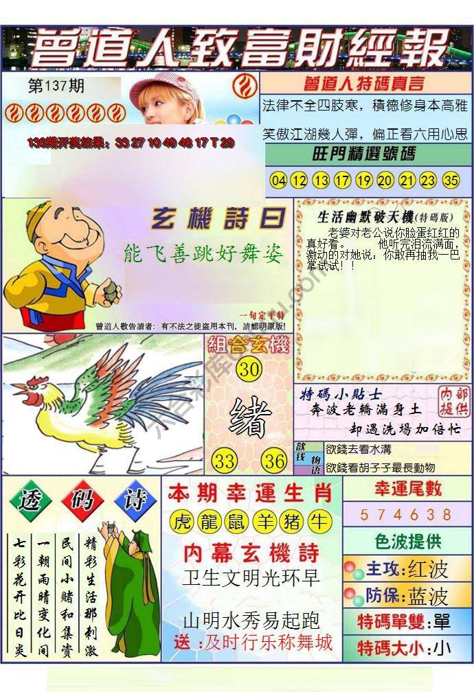 曾道人致福财经