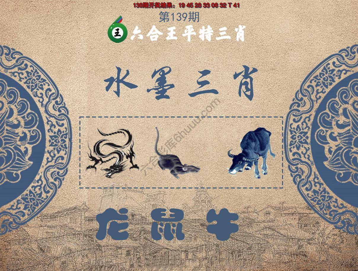 六合王水墨三肖