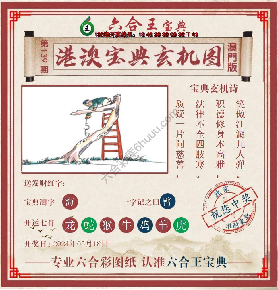 六合王港澳宝典玄机图